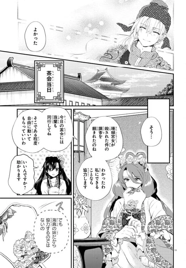 ページ 6 — 第3.2話