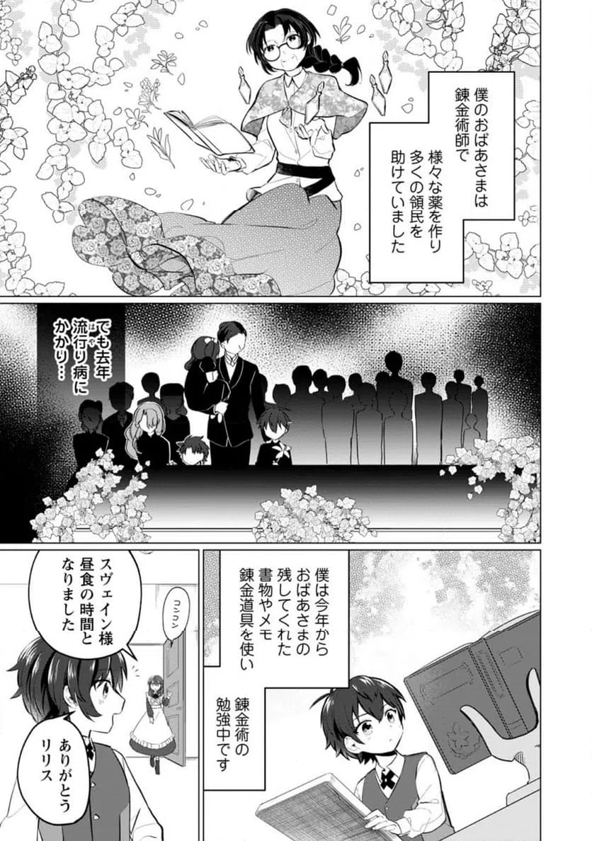 ページ 5 — 第1話