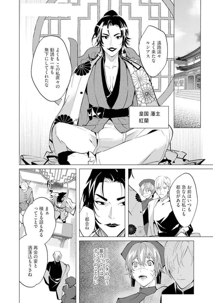ページ 6 — 第8話