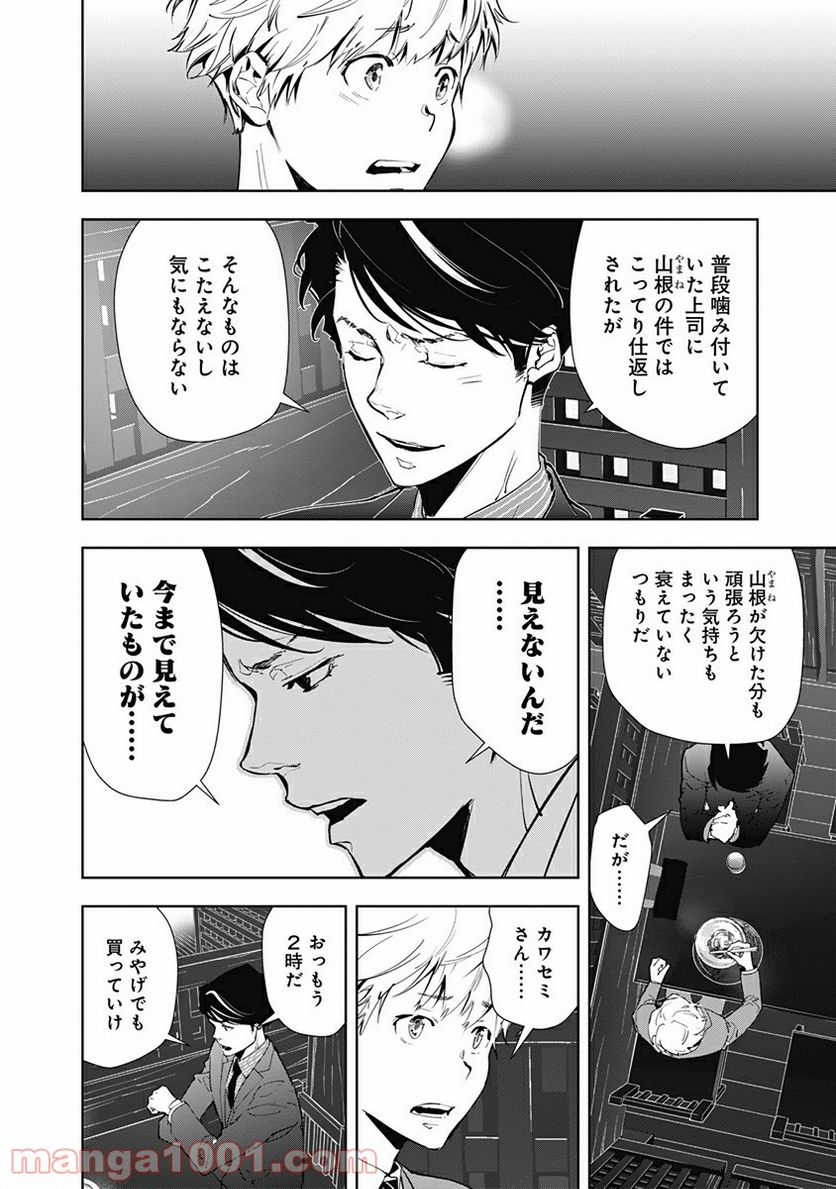 ページ 14 — 第16話