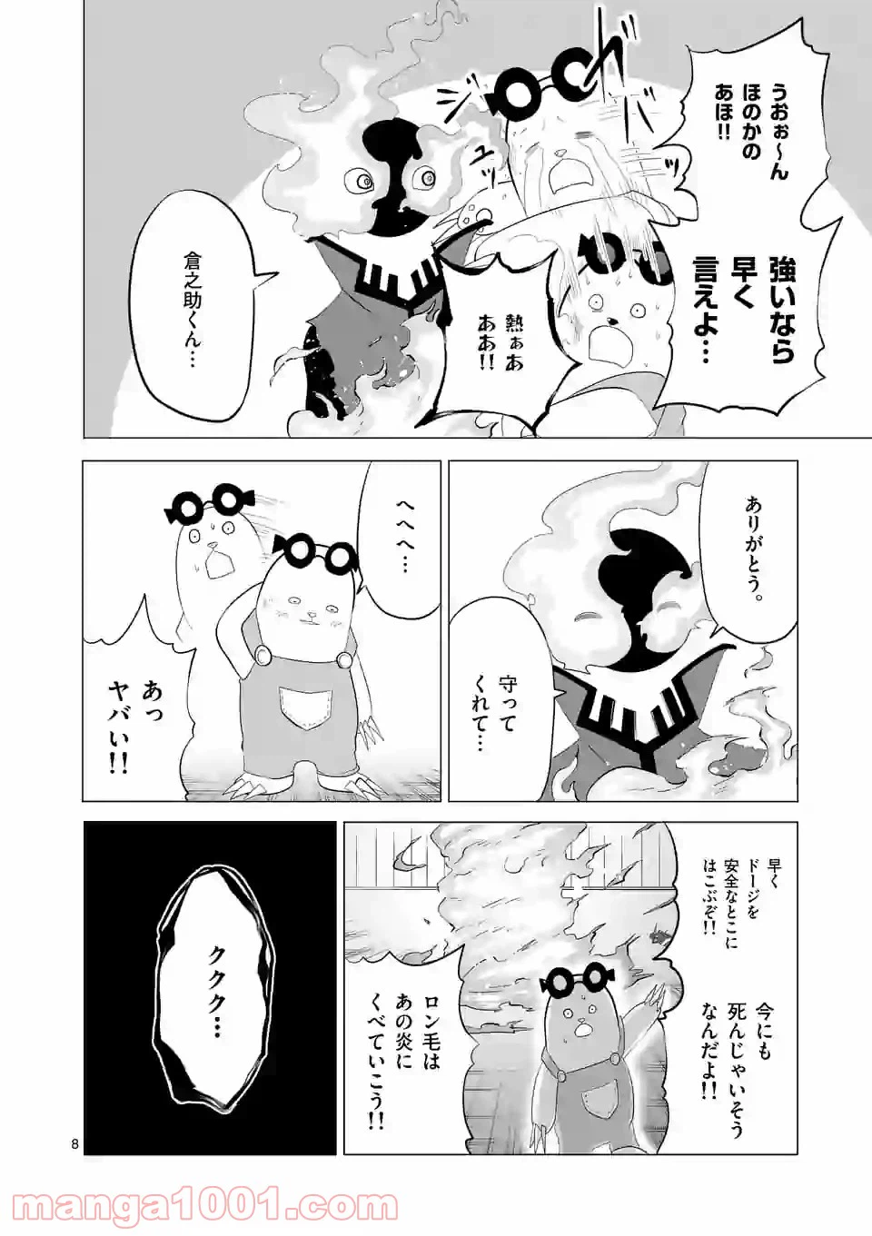 ページ 8 — 第115話