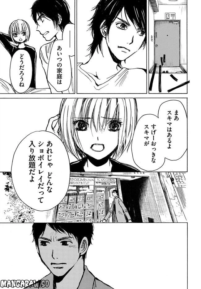 ページ 11 — 第3話