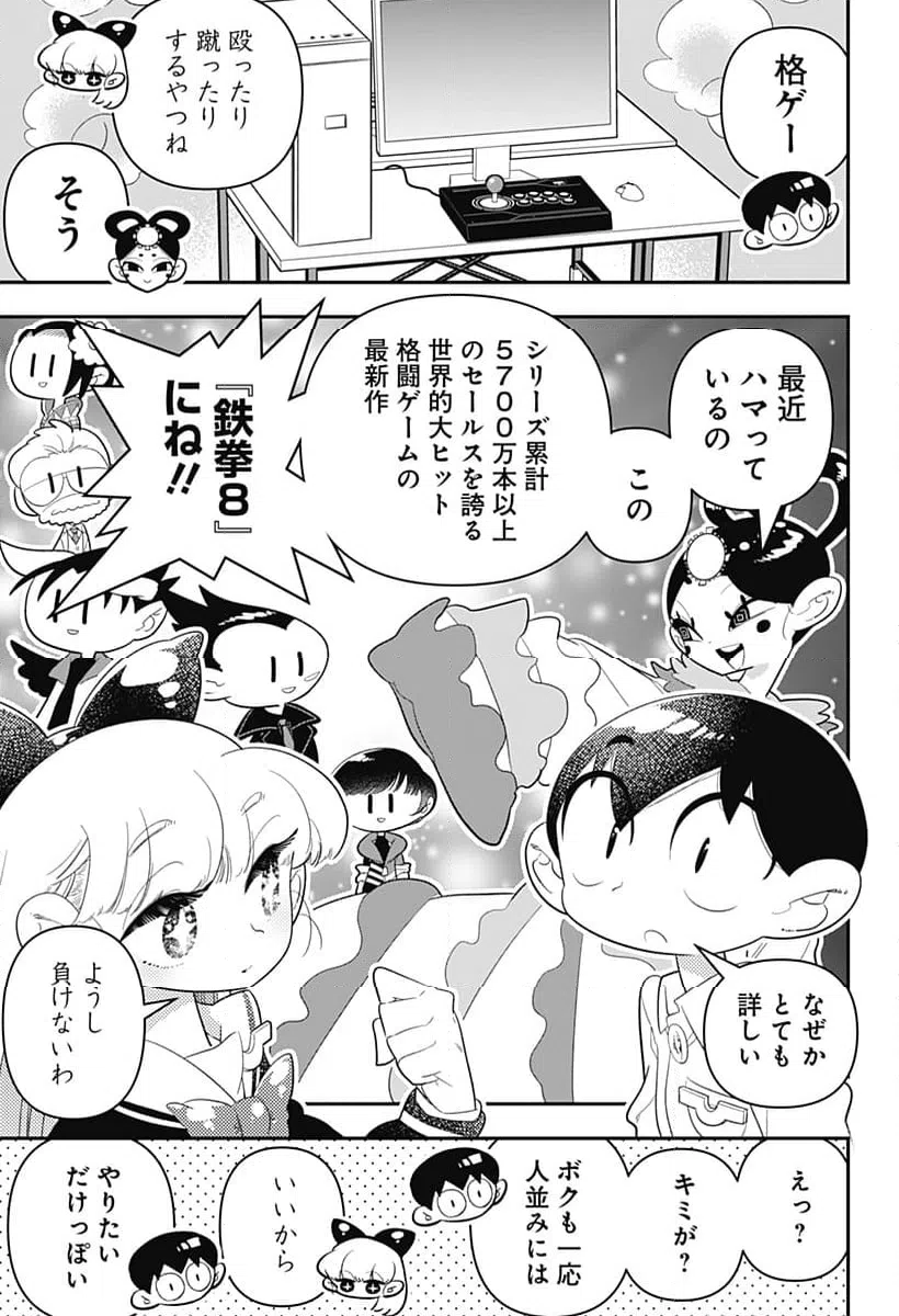 ページ 7 — 第37話