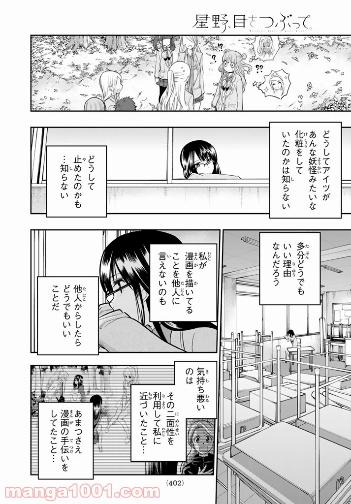 ページ 8 — 第73話