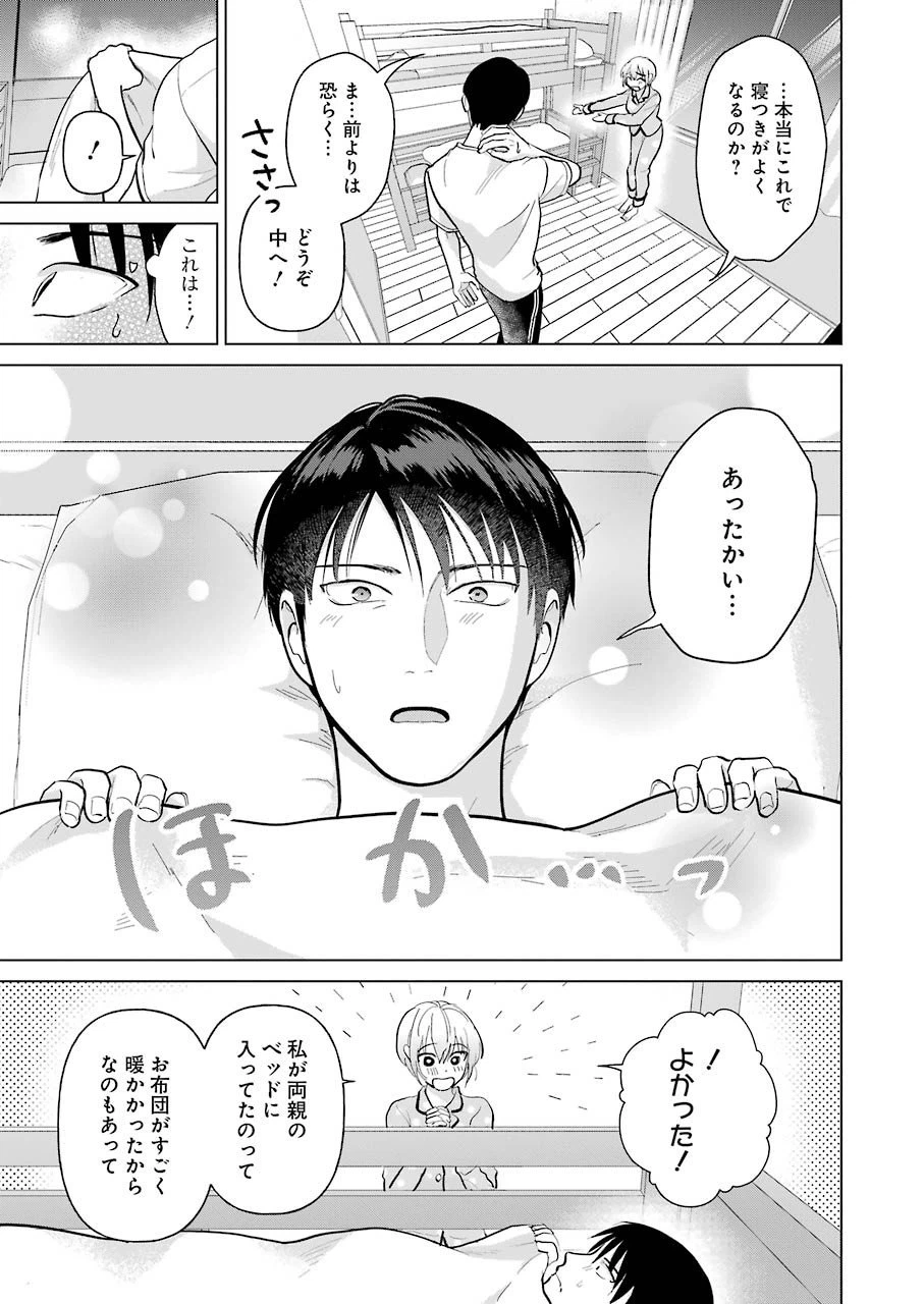 ページ 17 — 第4話
