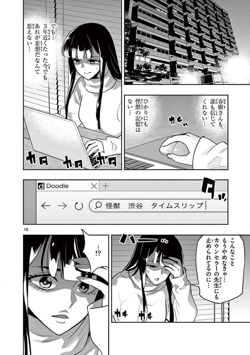 ページ 18 — 第20話