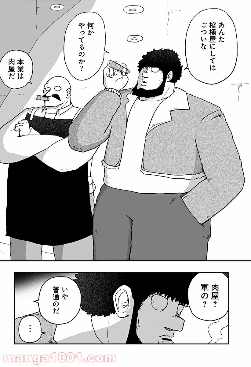 ページ 8 — 第4話