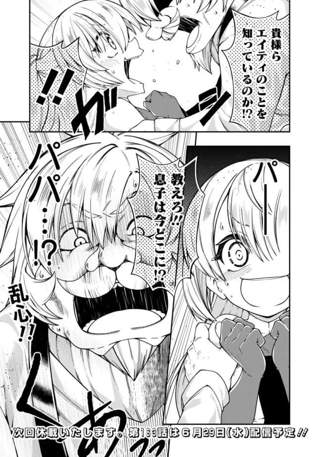 ページ 17 — 第162話