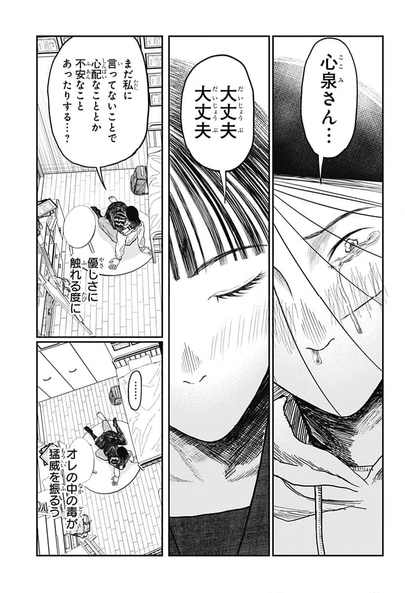 ページ 15 — 第11話