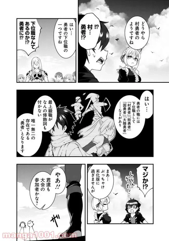ページ 8 — 第45話