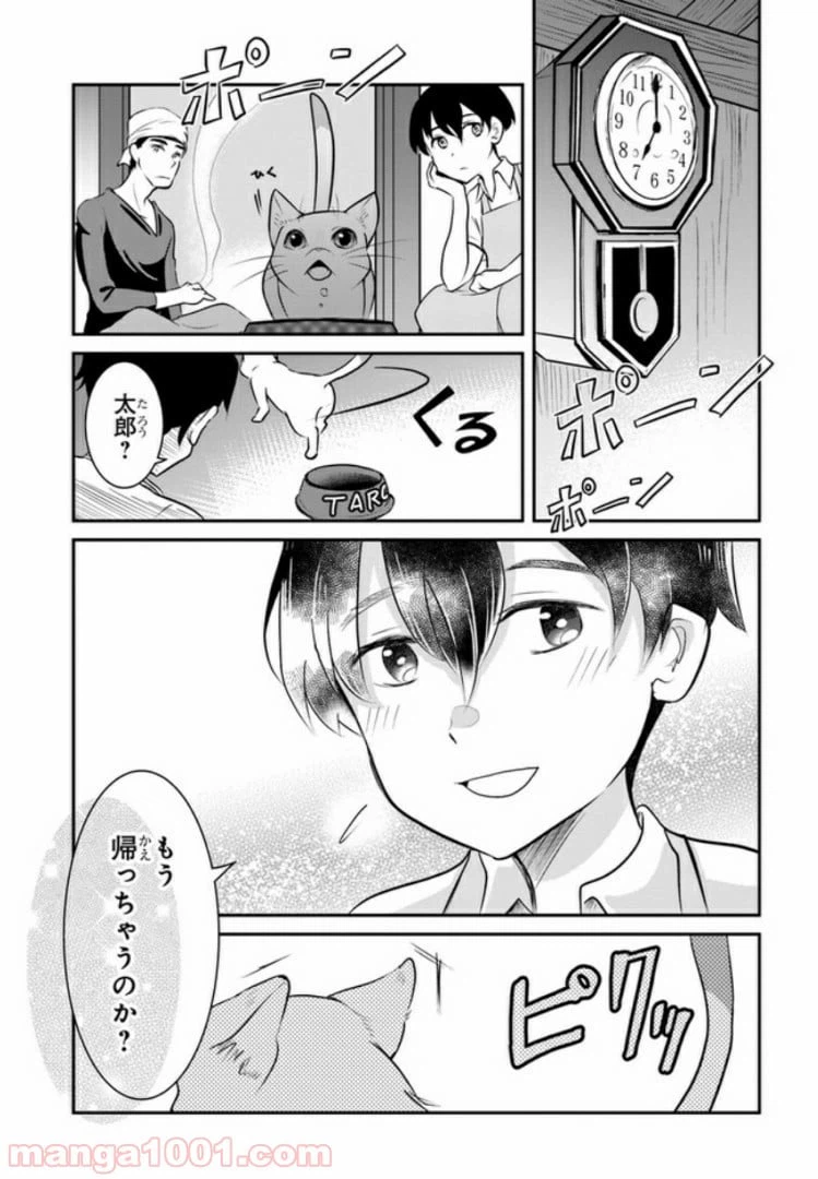 ページ 9 — 第2話