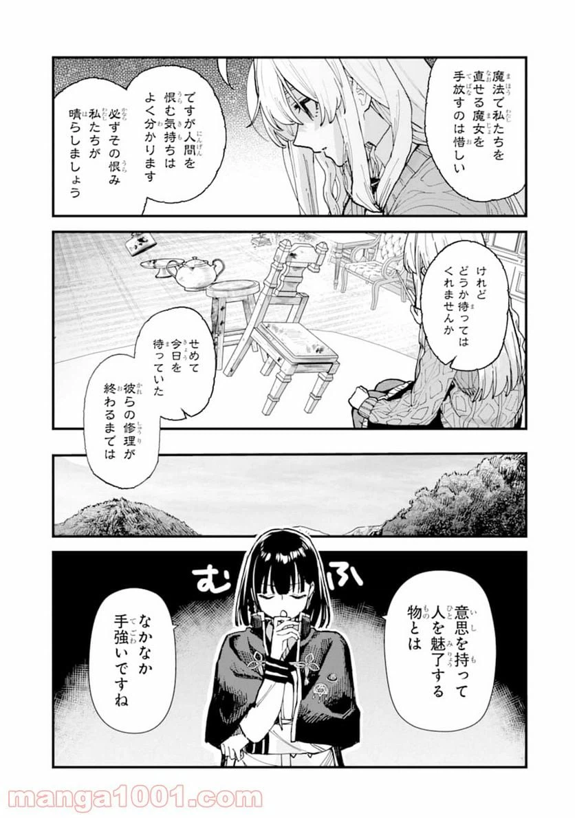 ページ 29 — 第11話