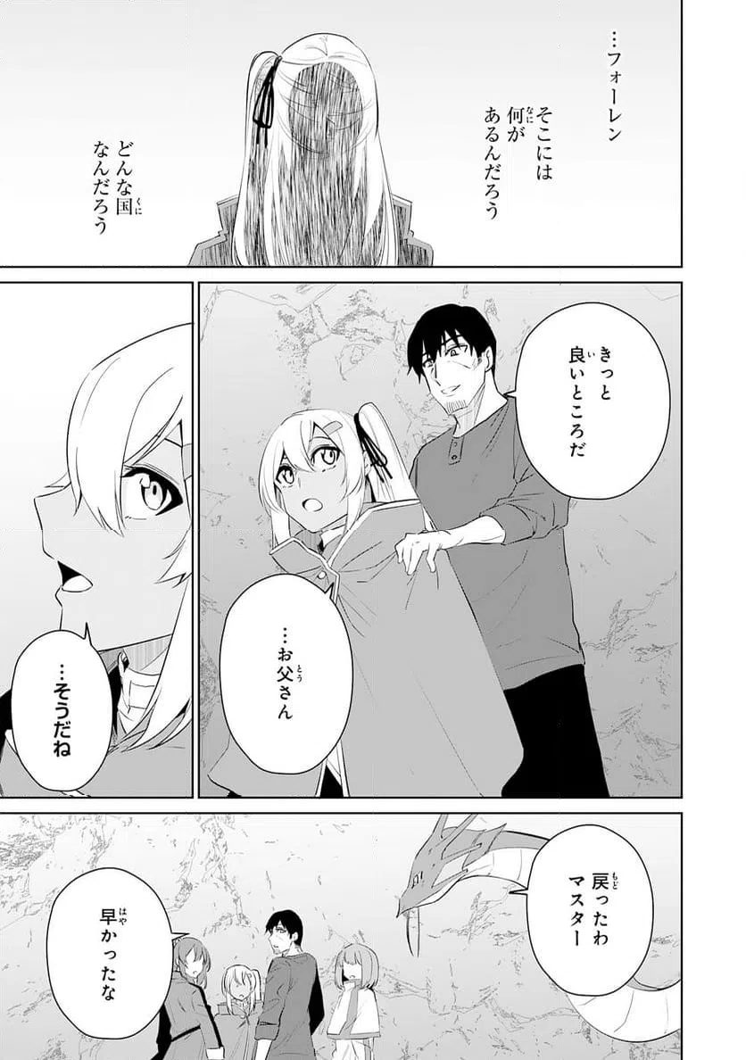 ページ 21 — 第23話
