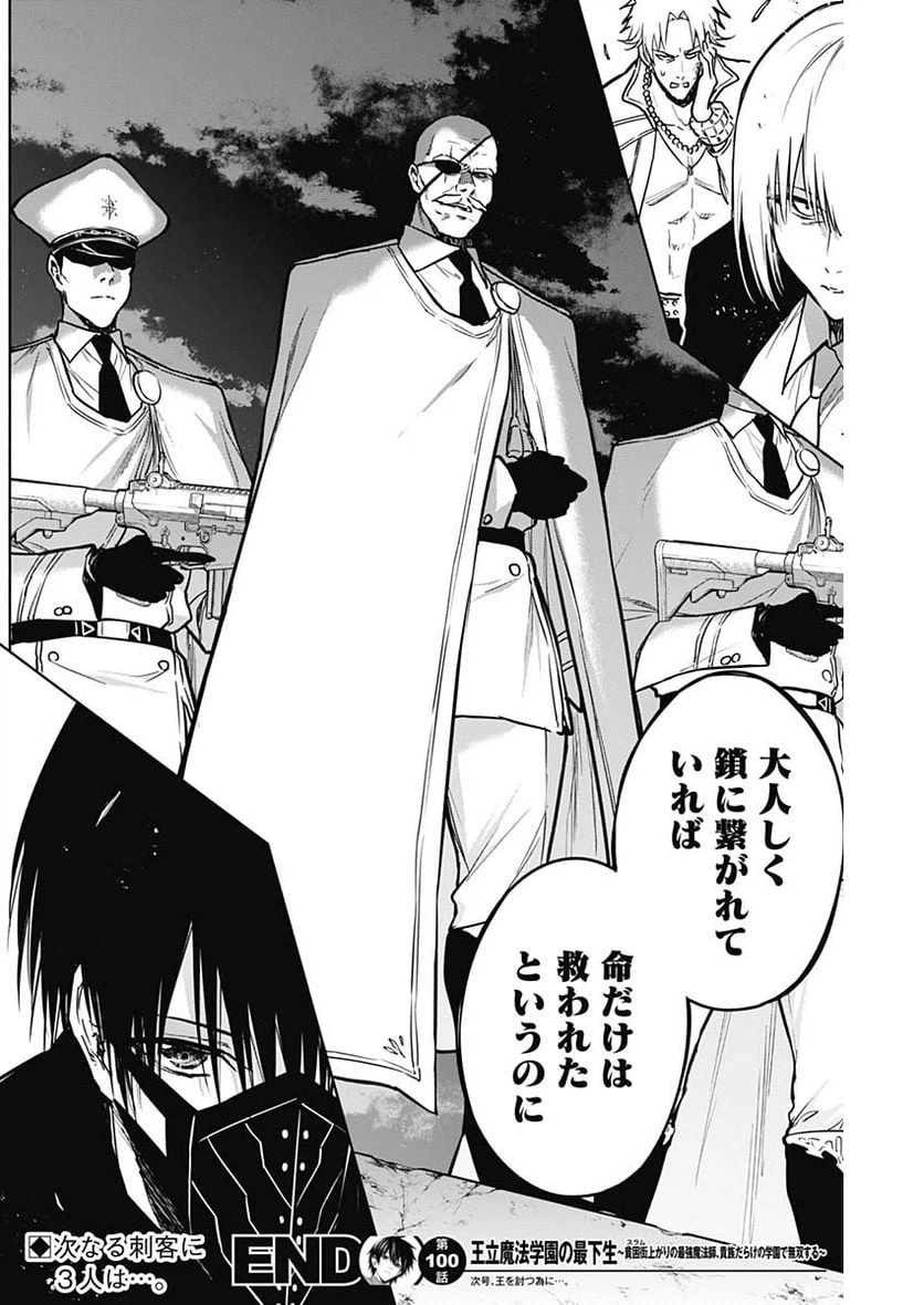ページ 20 — 第100話