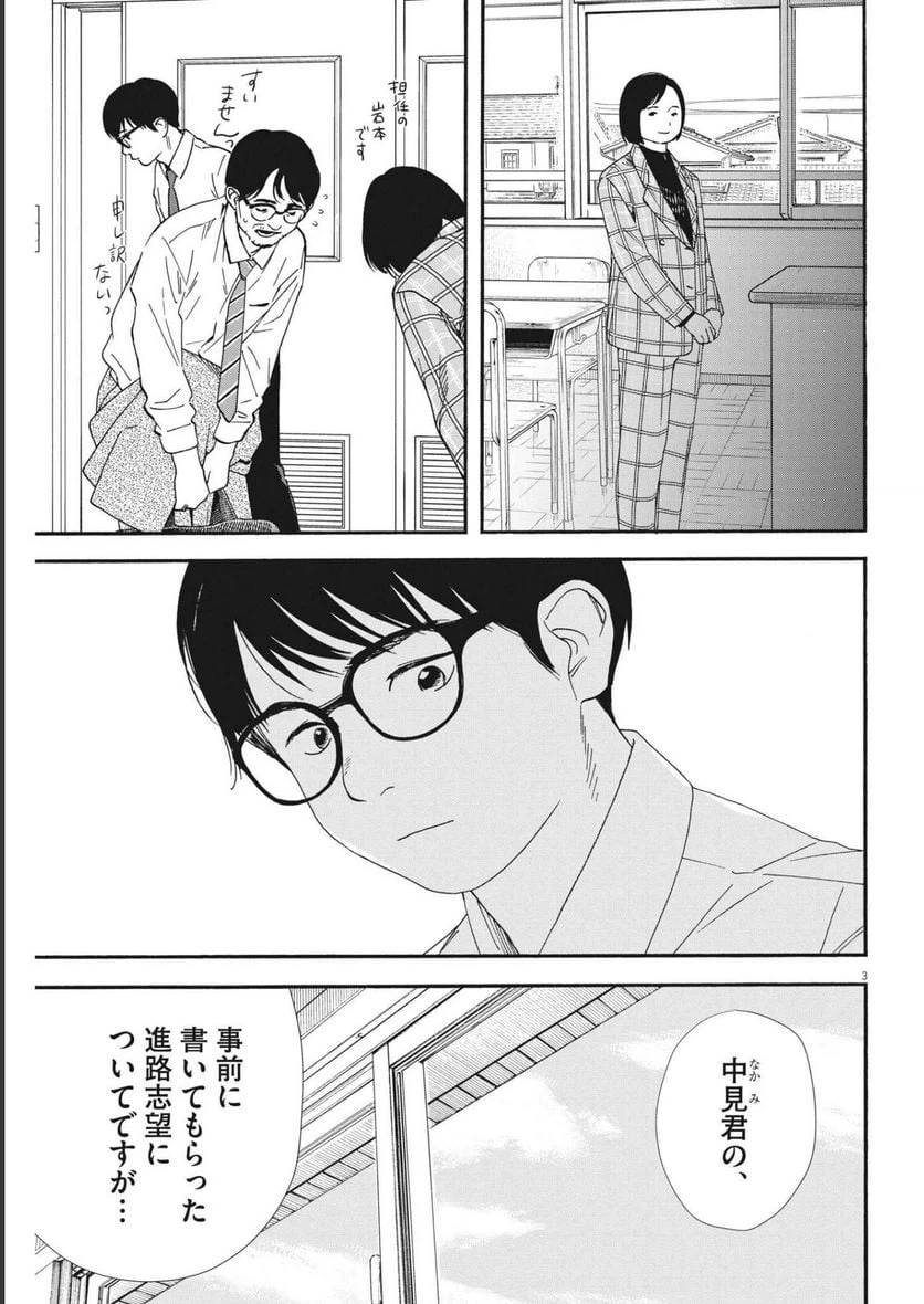 ページ 3 — 第97話