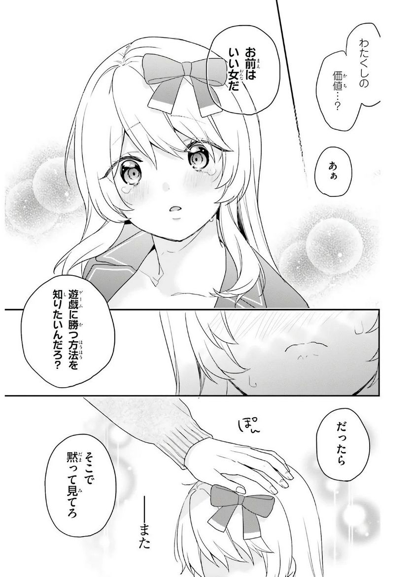 ページ 21 — 第29話