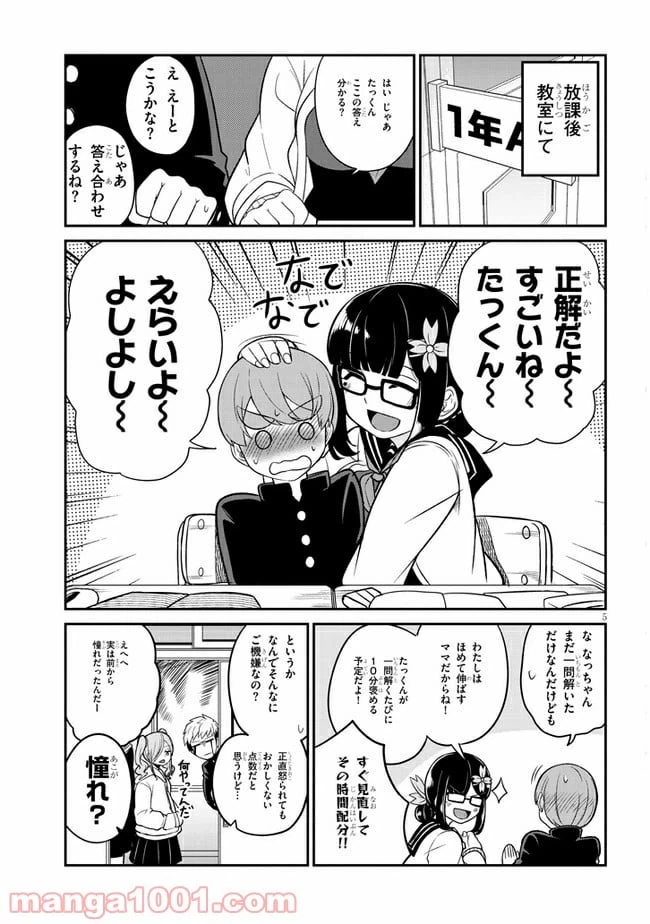 ページ 5 — 第10話