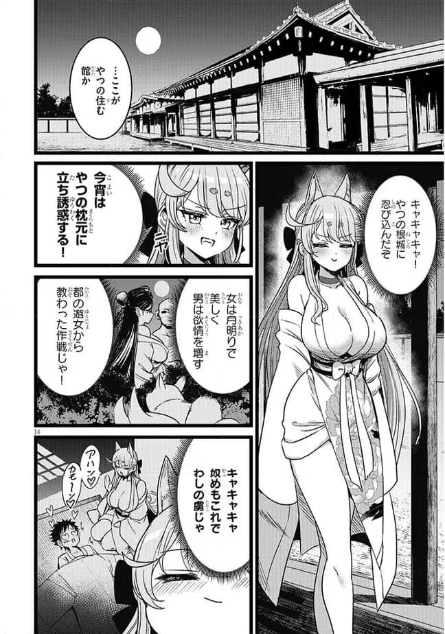 ページ 14 — 第1話
