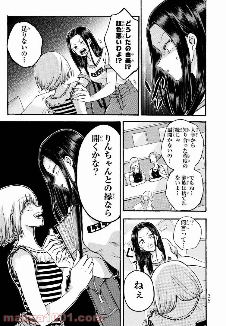 ページ 19 — 第5.1話