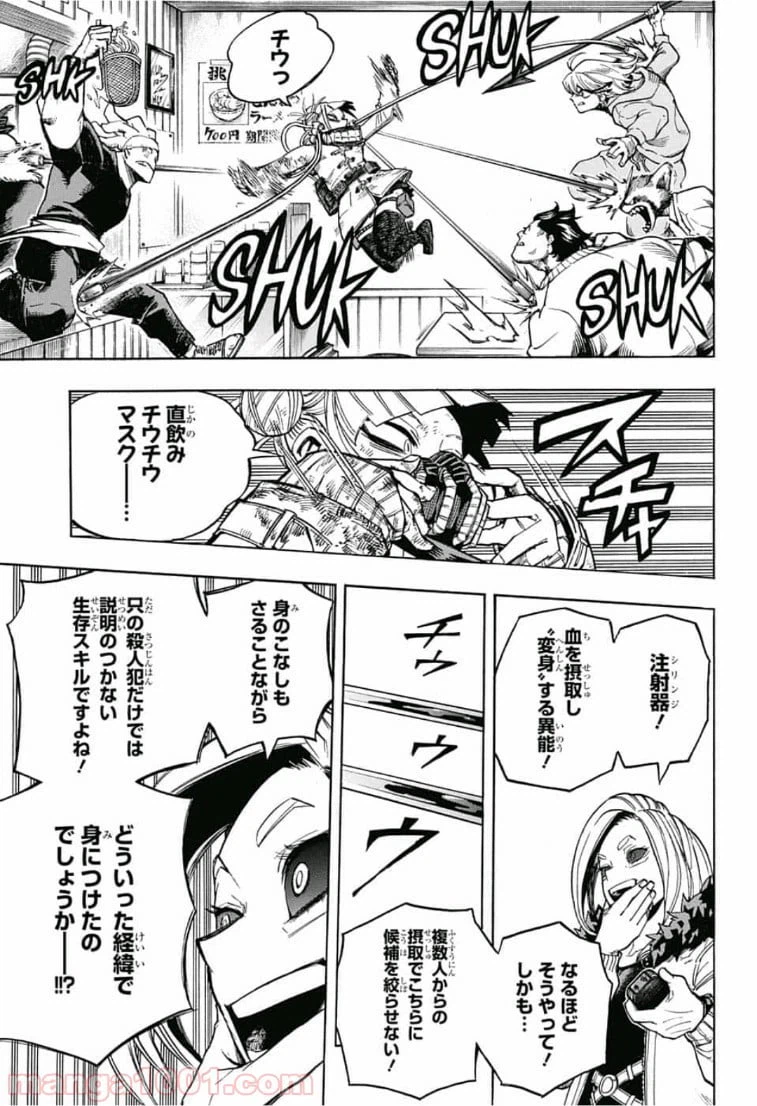 ページ 9 — 第225話