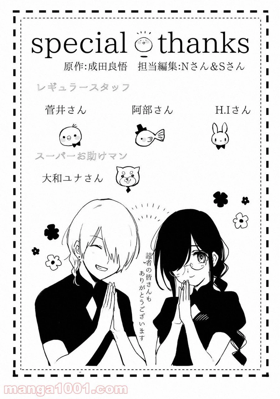 ページ 24 — 第16話