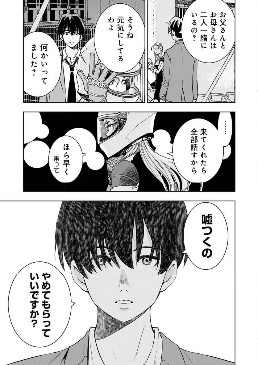 ページ 26 — 第6話