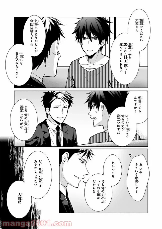 ページ 9 — 第3話