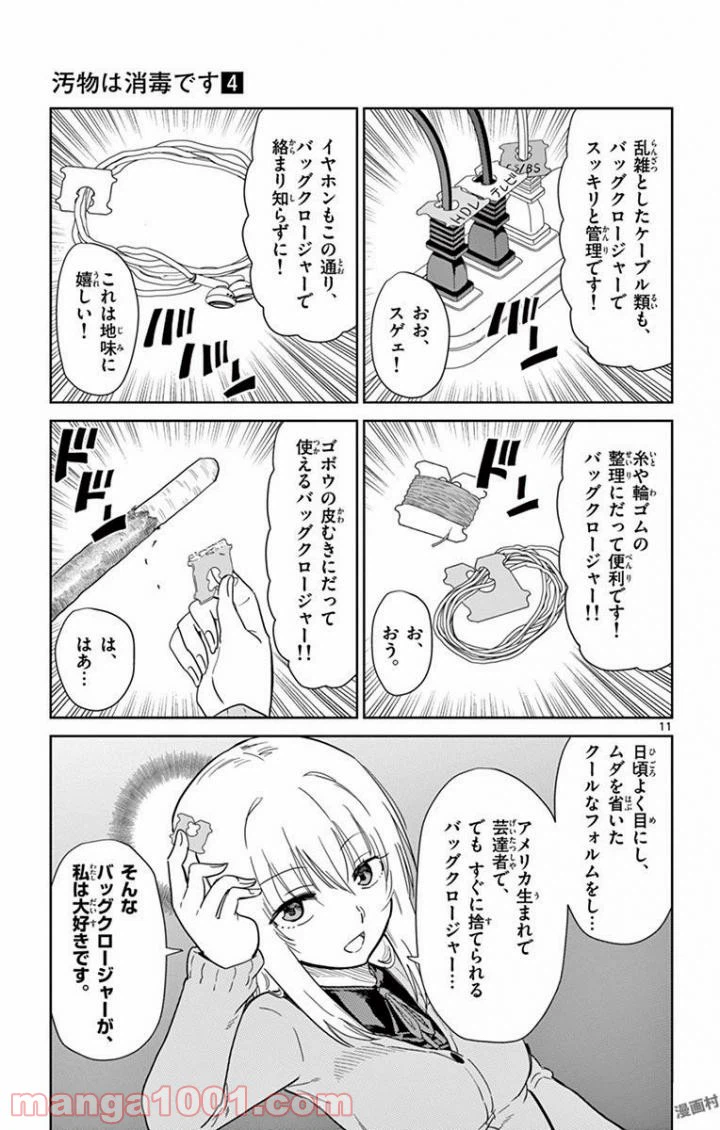 ページ 11 — 第44話