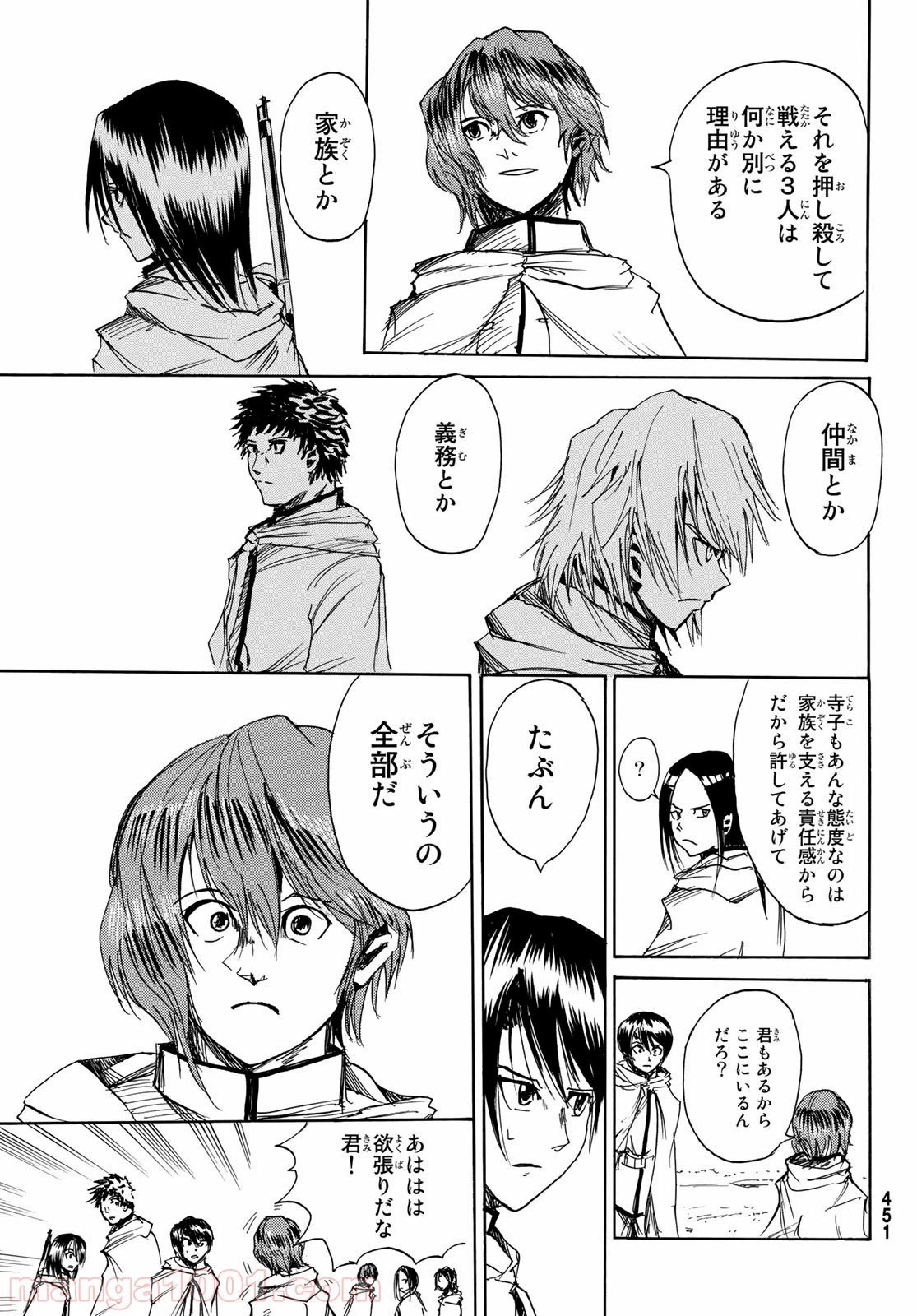 ページ 25 — 第8話