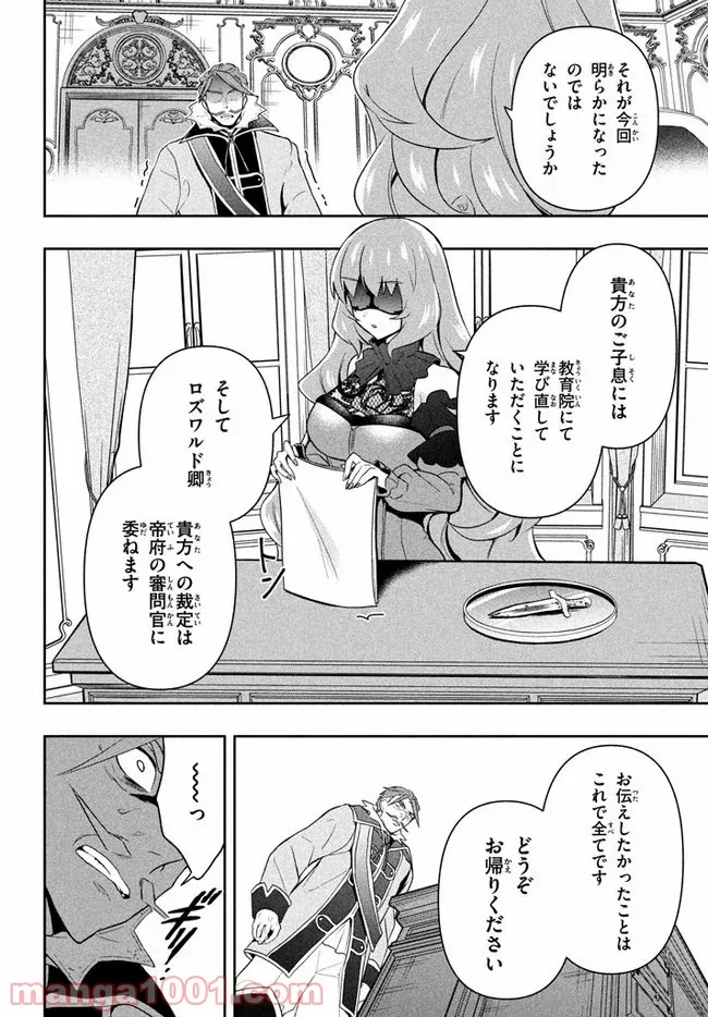 ページ 20 — 第2話