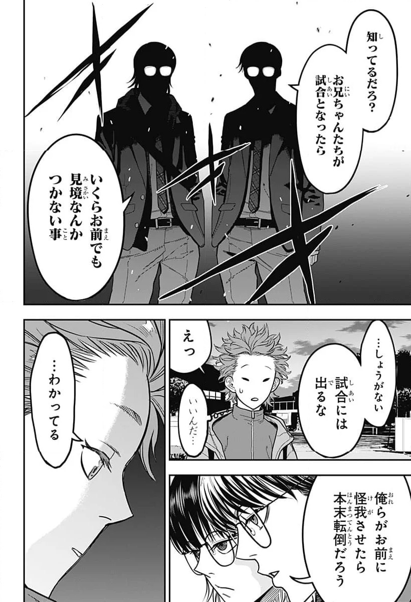 ページ 6 — 第9話