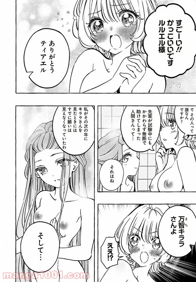 ページ 6 — 第18話