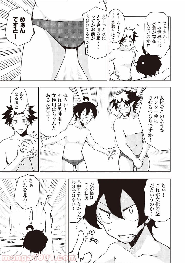 ページ 15 — 第31話