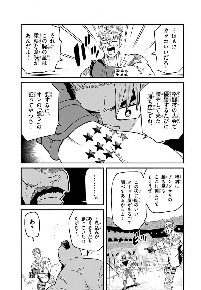 ページ 8 — 第7話