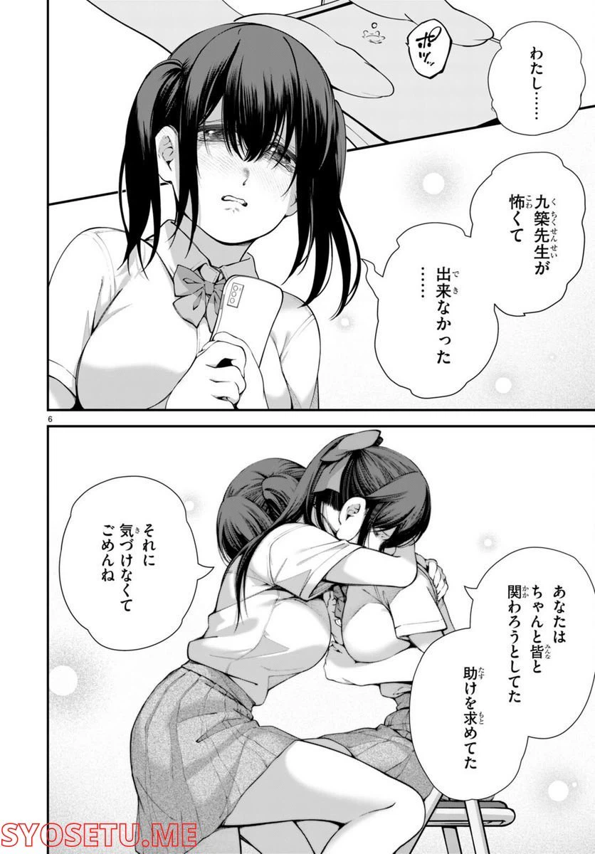ページ 6 — 第3話