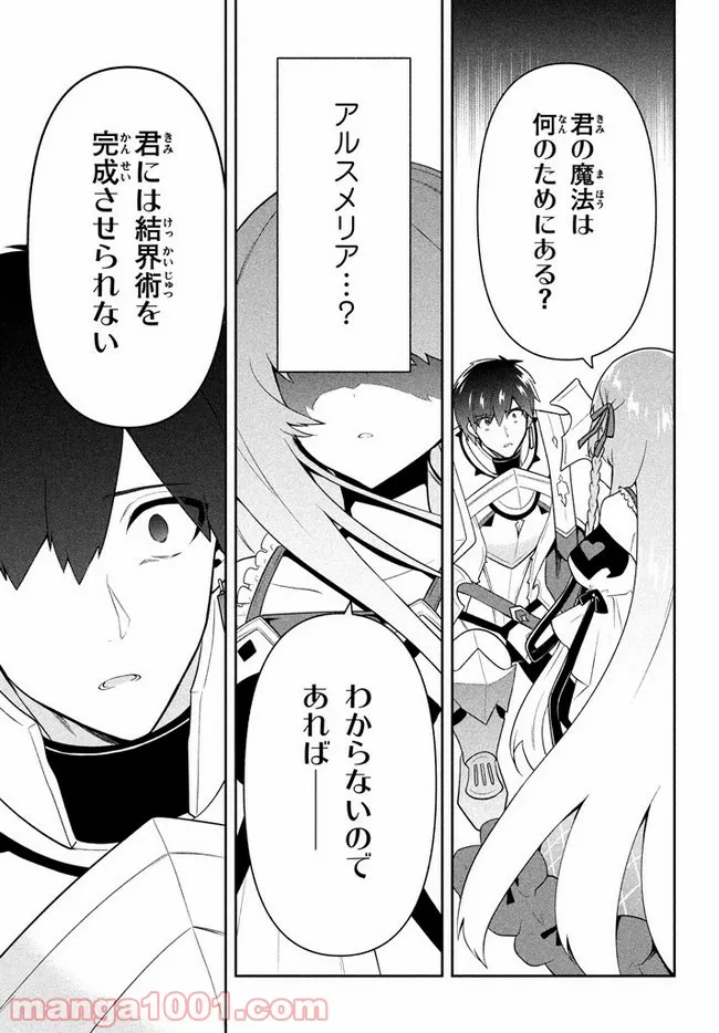 ページ 9 — 第26話