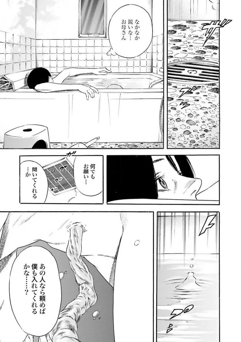 ページ 29 — 第2話