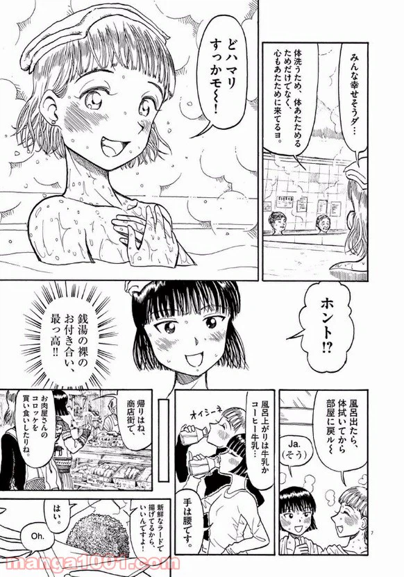ページ 7 — 第24話