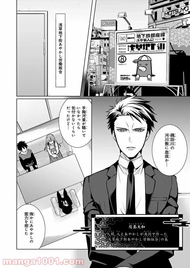 ページ 6 — 第3話