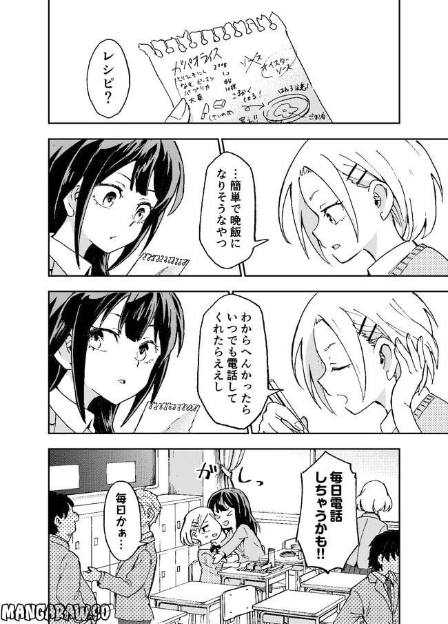 ページ 8 — 第2話