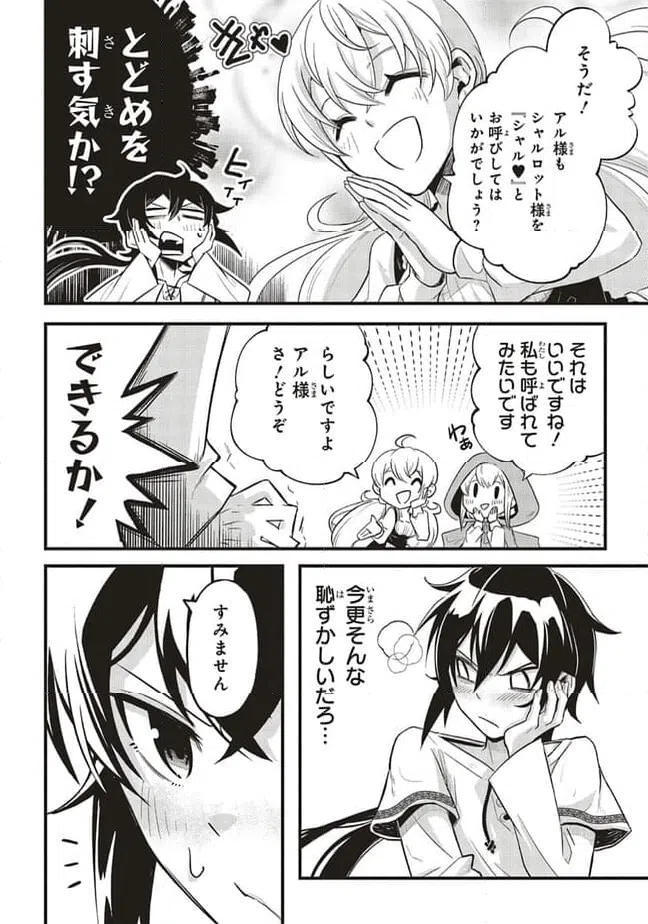 ページ 8 — 第3.2話