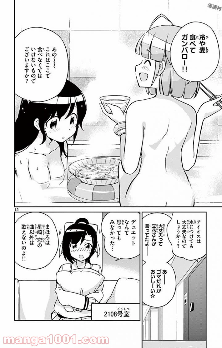 ページ 12 — 第11話