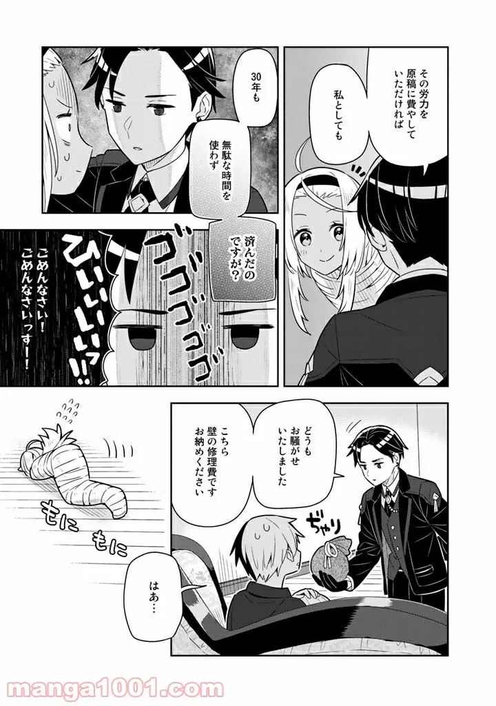 ページ 7 — 第37話