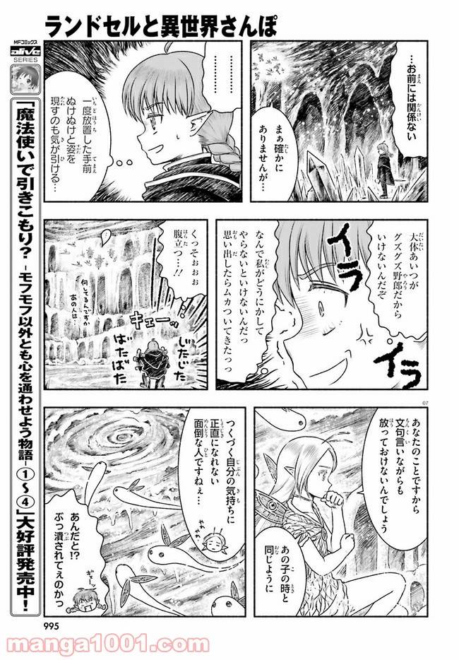 ページ 7 — 第16話