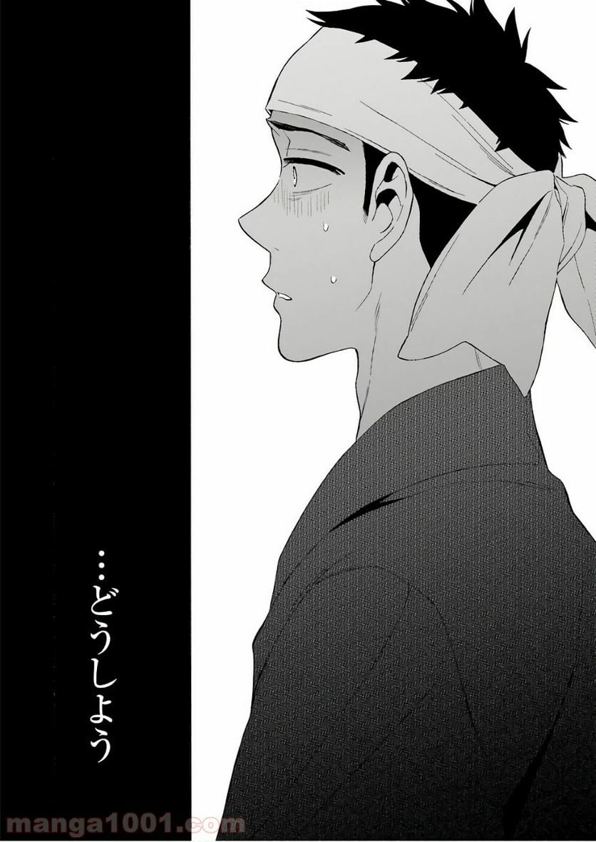 ページ 17 — 第8話