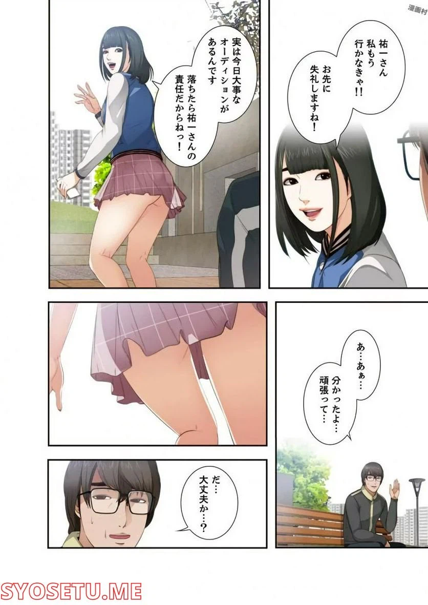 ページ 20 — 第4話