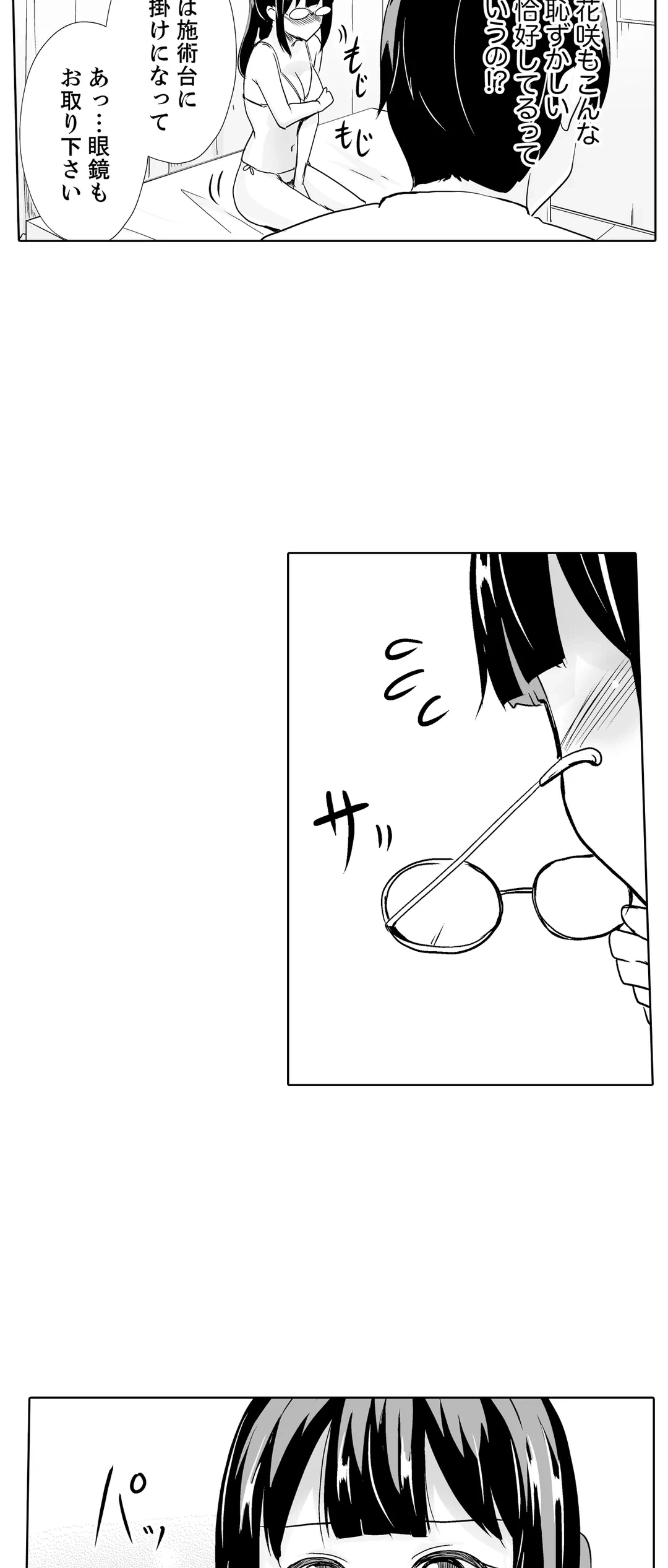 ページ 30 — 第17話