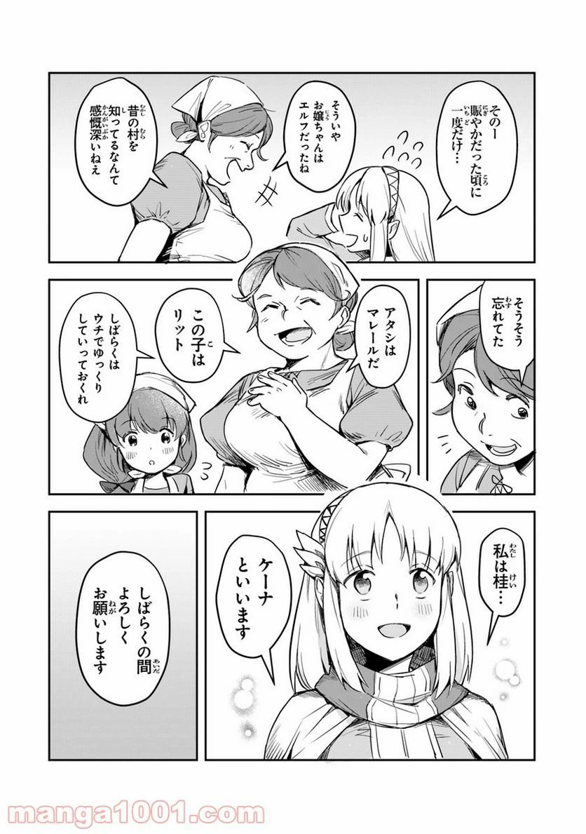 ページ 34 — 第1話