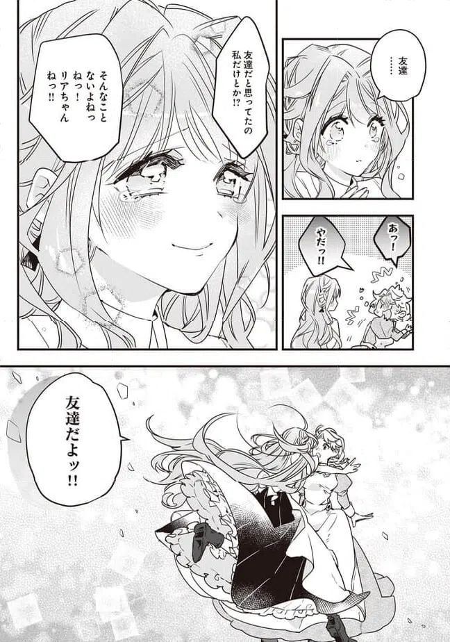 ページ 16 — 第19.1話