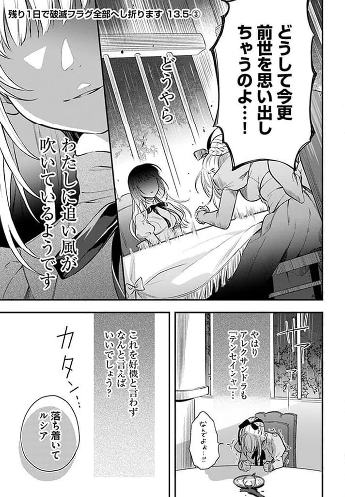 ページ 13 — 第13.5話